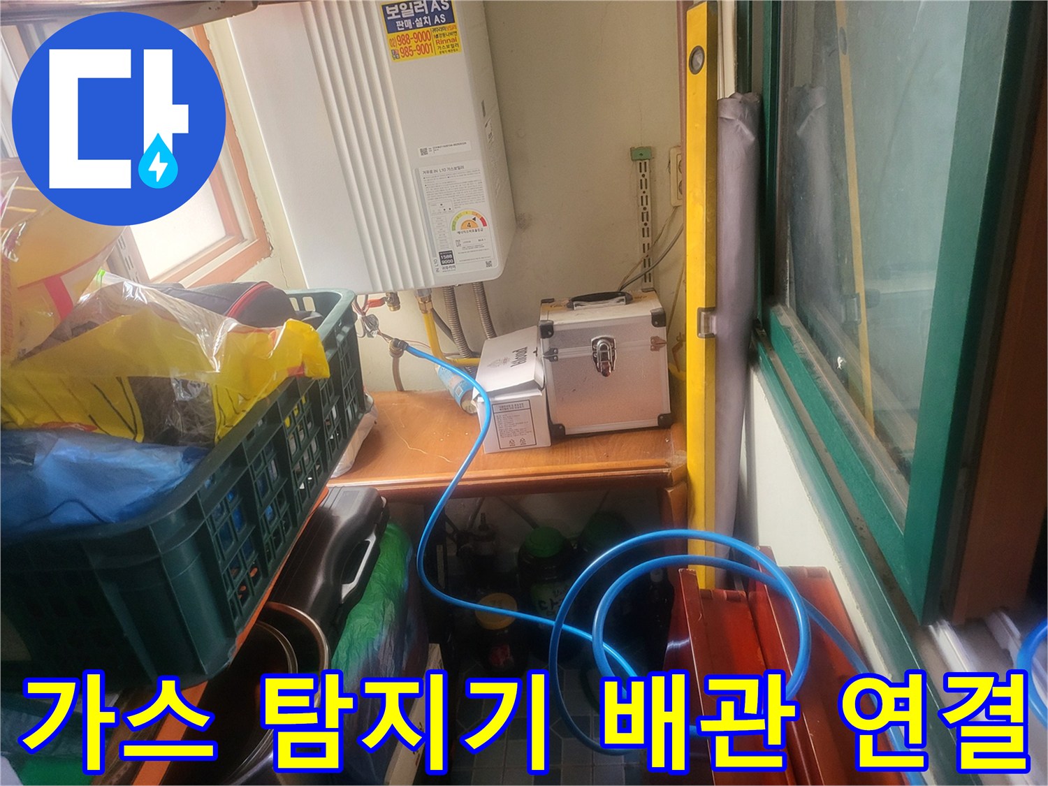 파란색-호스가-연결된-보일러실-배관-및-주변-장비들