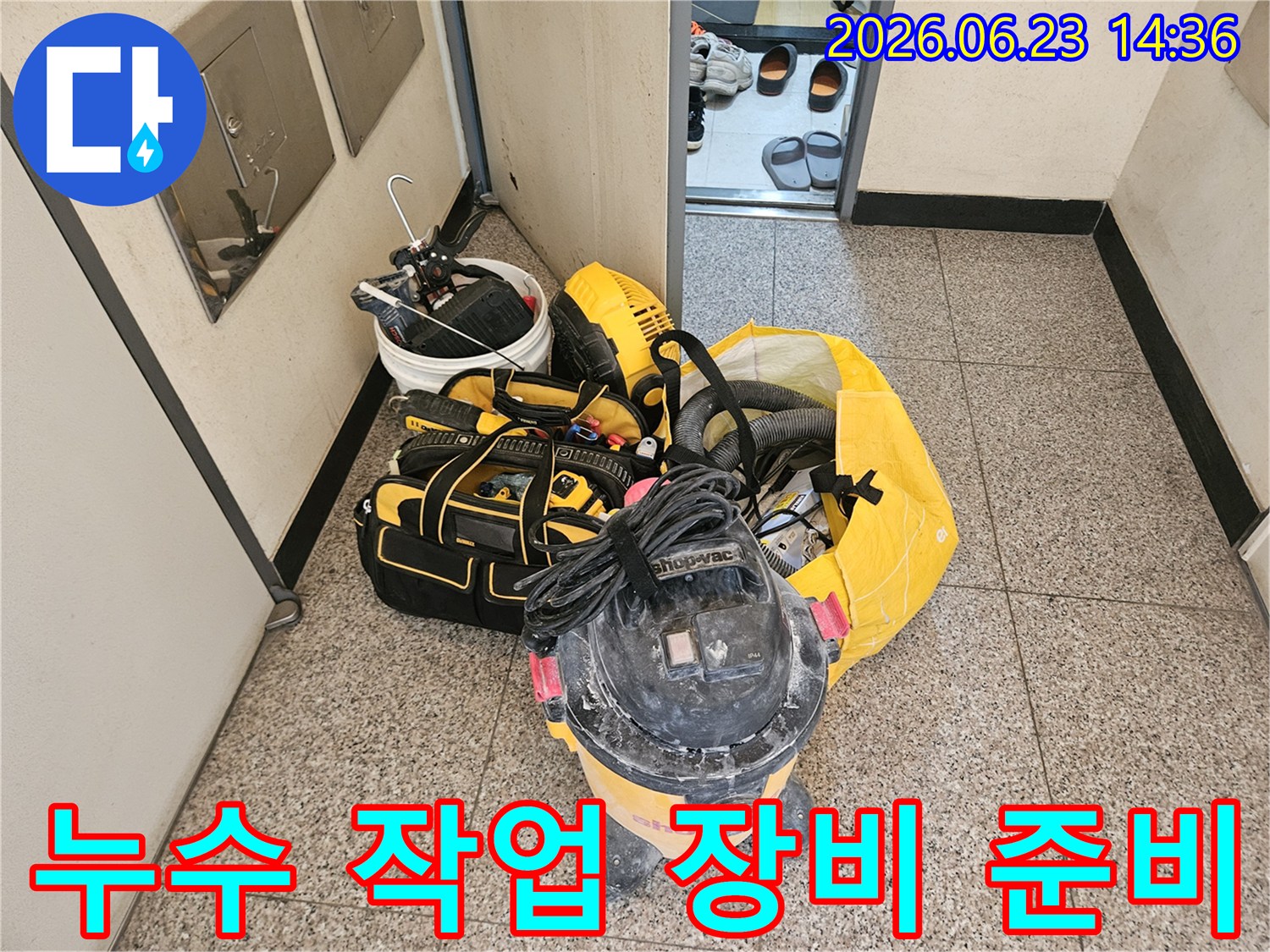 누수-전문가가-현장에-도착하여-신속하고-정확한-누수-진단과-수리를-위해-필요한-장비들을-정리하는-모습