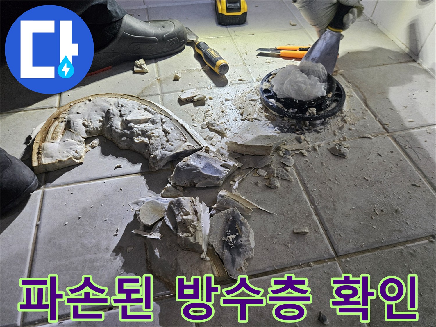 배관 주변의 깨진 시멘트와 노후된 방수층을 드러낸 현장 사진입니다.