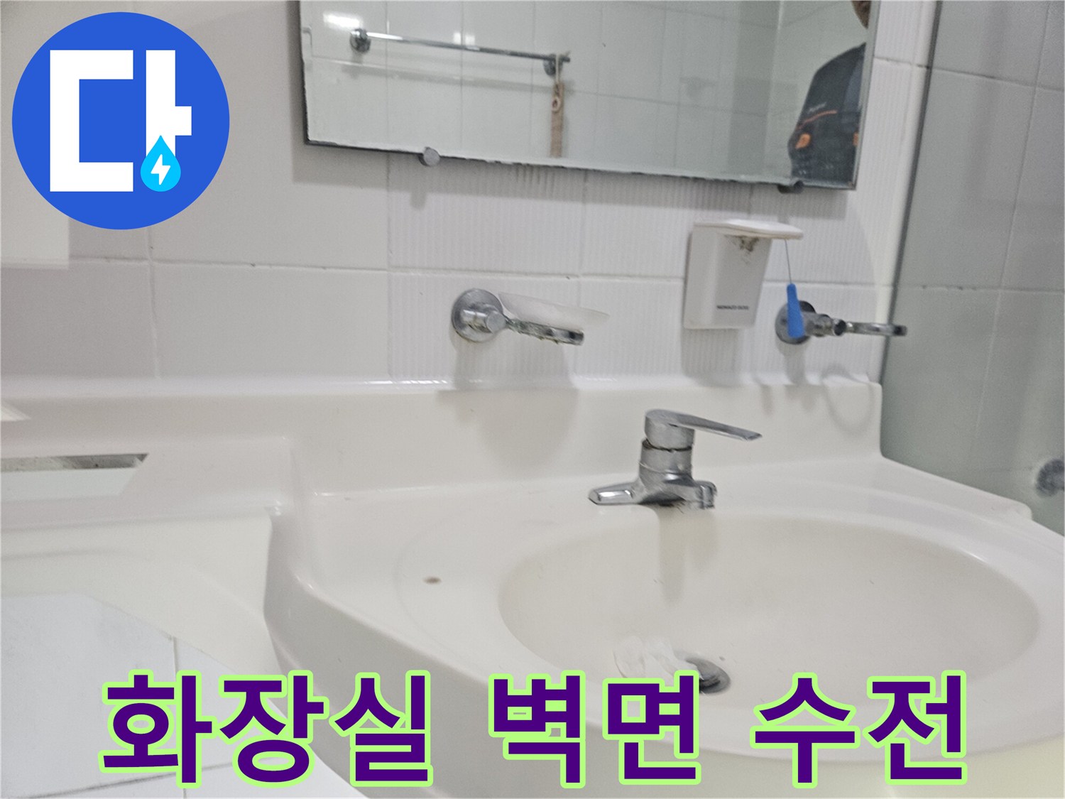 벽면에 설치된 세면대 수전과 거울 화면