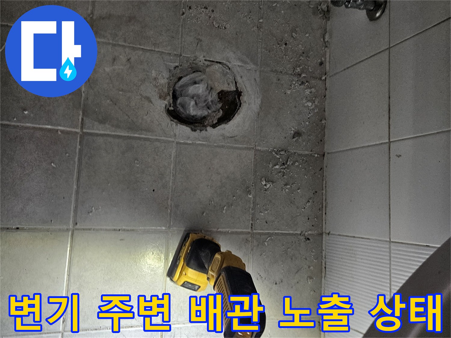 변기 탈거 후 드러난 오배수관과 젖어 있는 바닥 타일