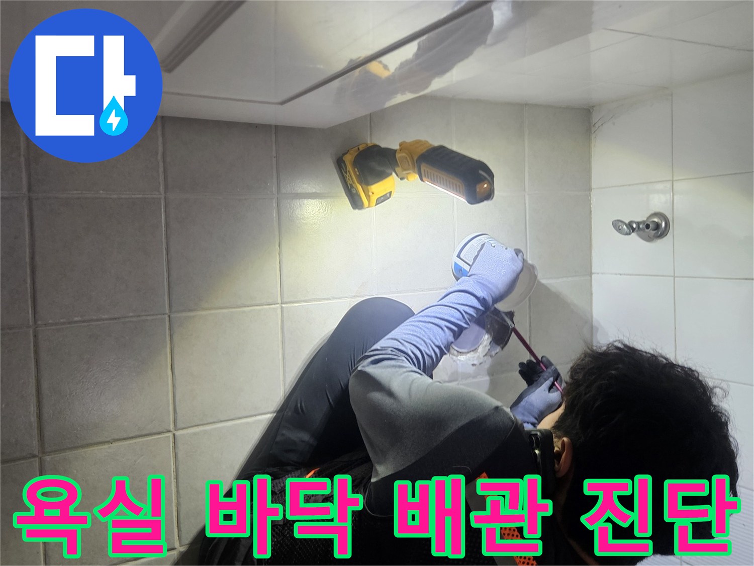 변기를 제거한-화장실 바닥 배관 부위의 누수 원인을 찾는 중입니다