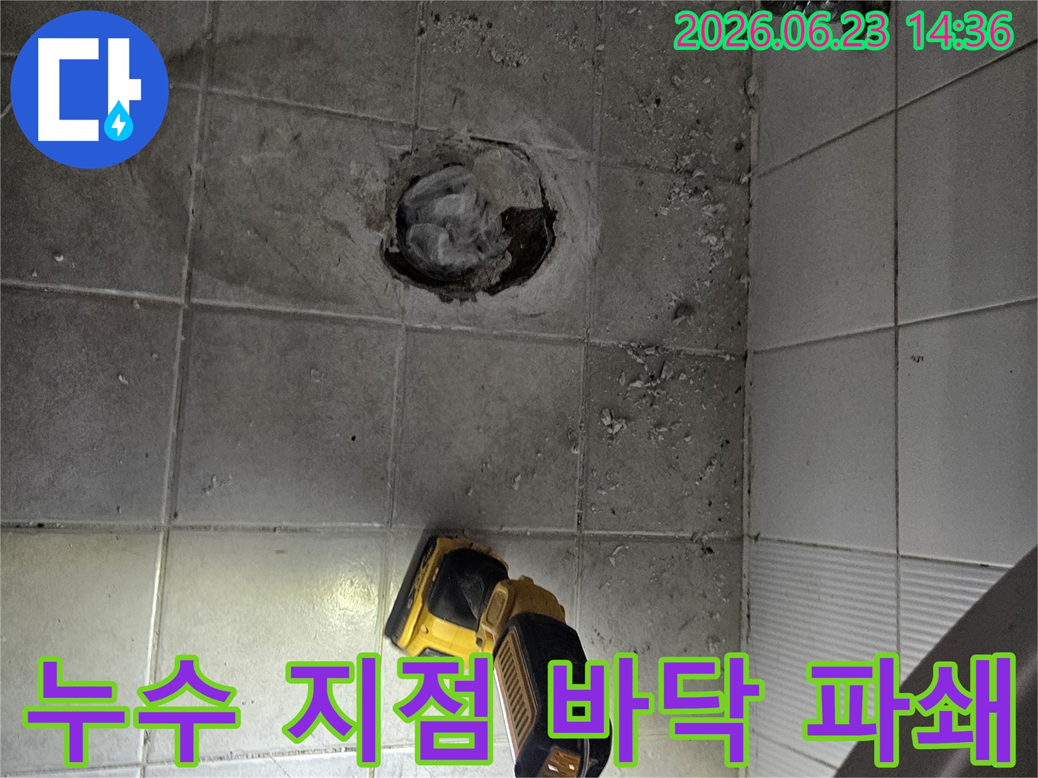 빌라-누수-지점을-정확히-찾아내어-바닥을-파쇄하고-수리하는-과정