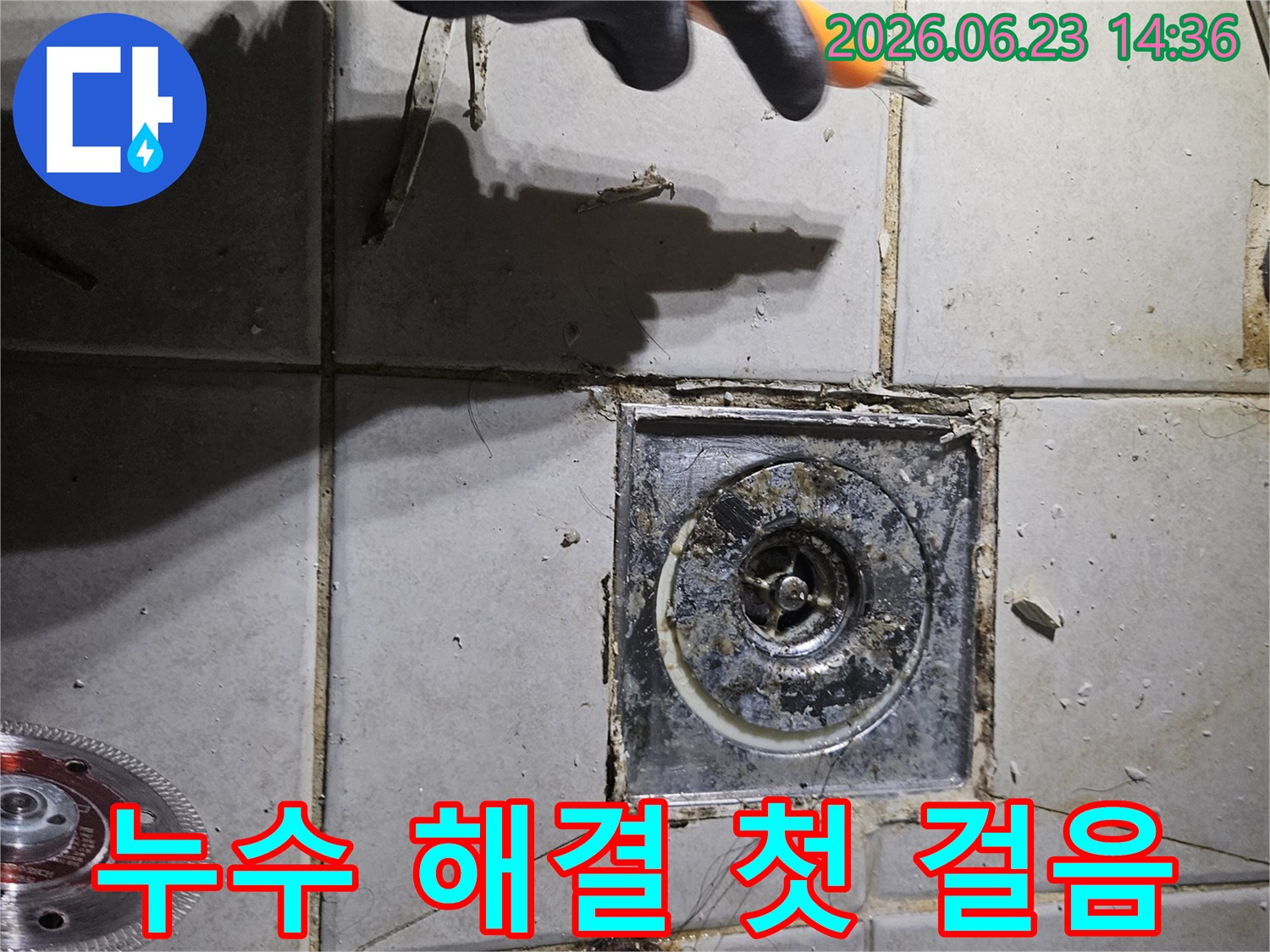 욕실-배수구-주변의-누수-문제를-해결하고-새로운-시작을-위한-정밀-진단-작업-현장입니다.