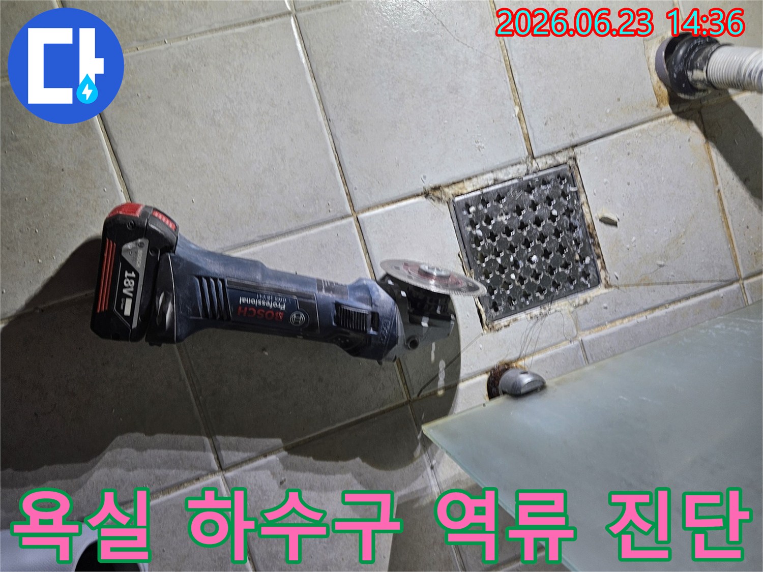욕실-하수구-역류-누수-정밀-진단-현장-타일-절단-준비-전문가