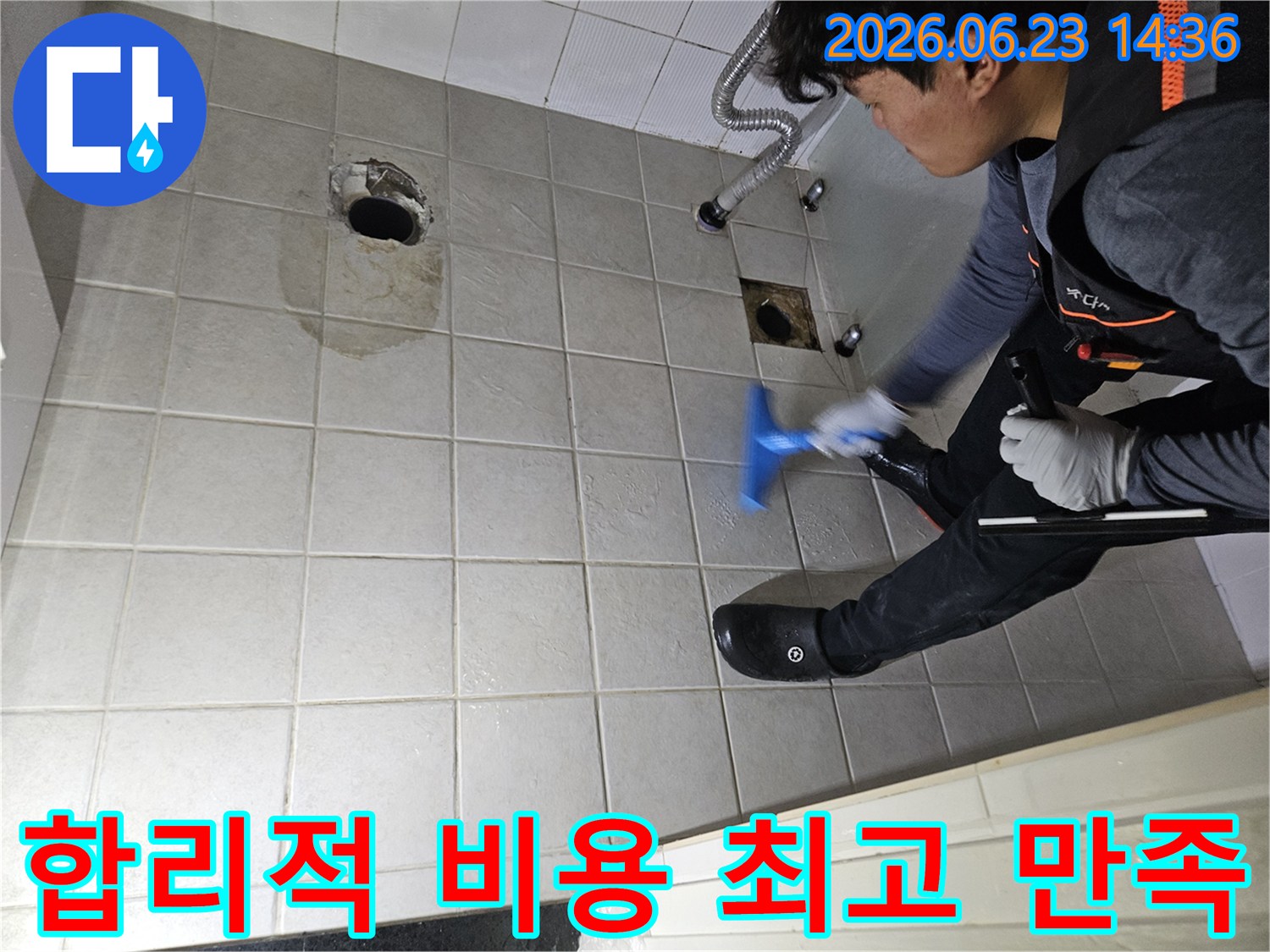 전문 엔지니어가-화장실 누수를-정밀하게 탐지하며-합리적인 비용으로-최고의 만족을 드리는 모습