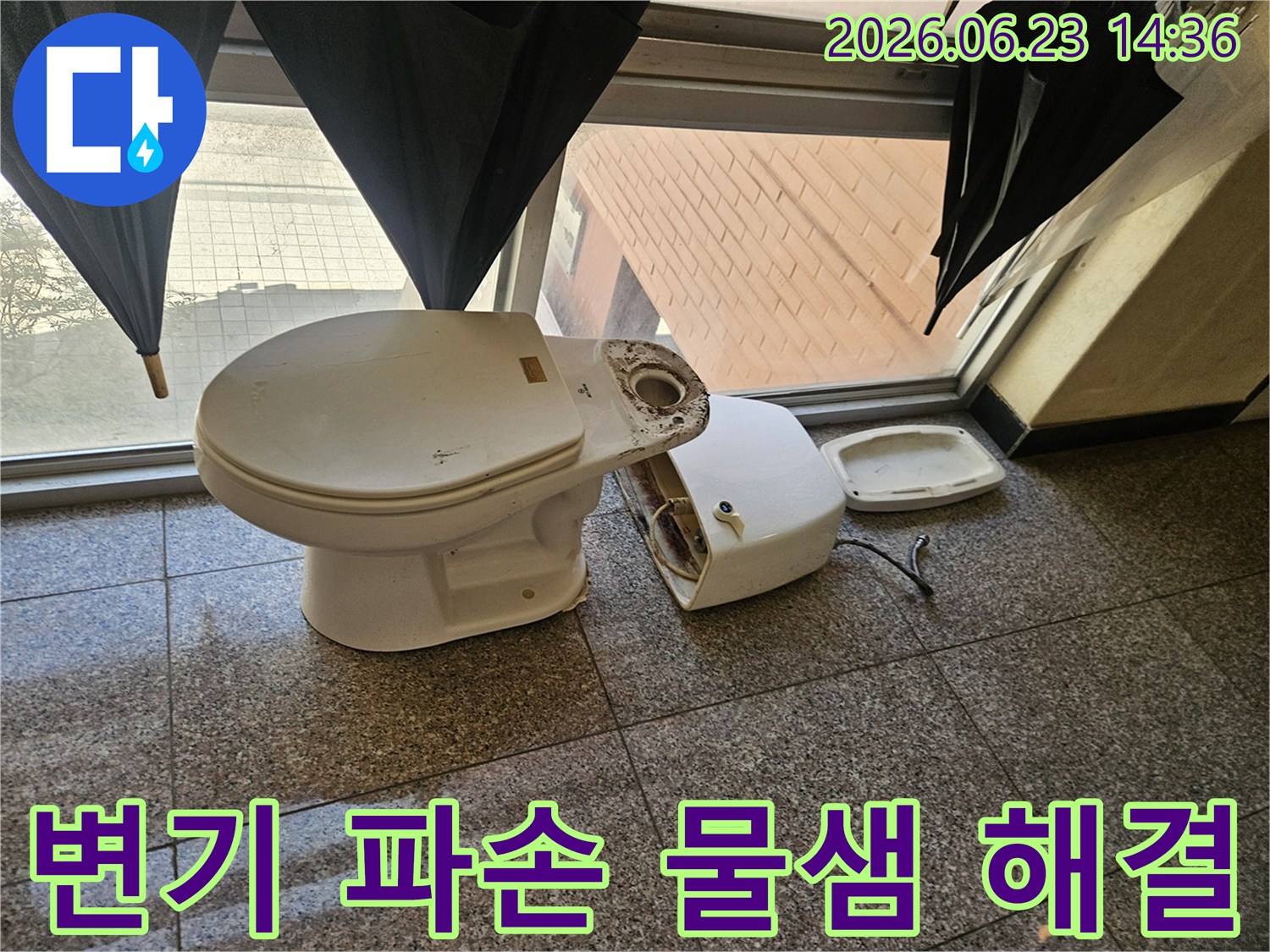 파손된-변기로-인한-물샘-현상을-해결하고-새롭게-재시공하는-모습