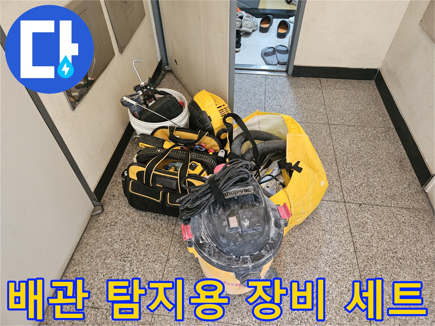 현장에서 사용하는-누수 진단 및 배관 점검 도구