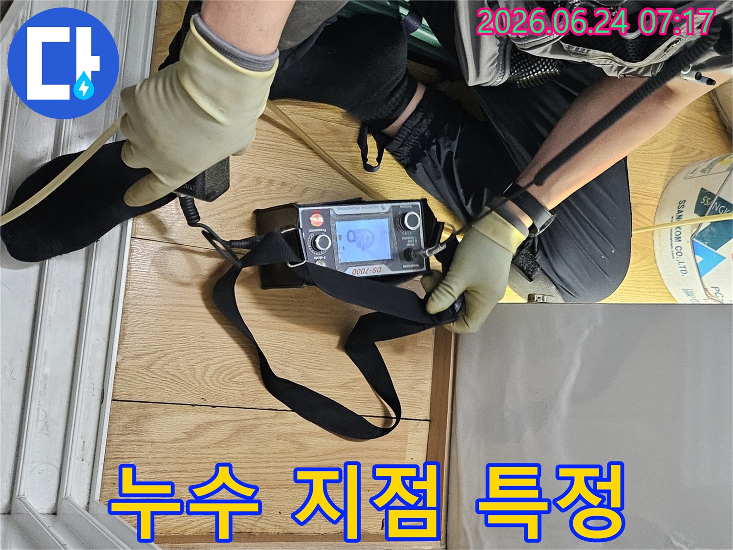 전문가가-누수 탐지 장비로-바닥의 미세한 누수 흔적을 찾고 있습니다.