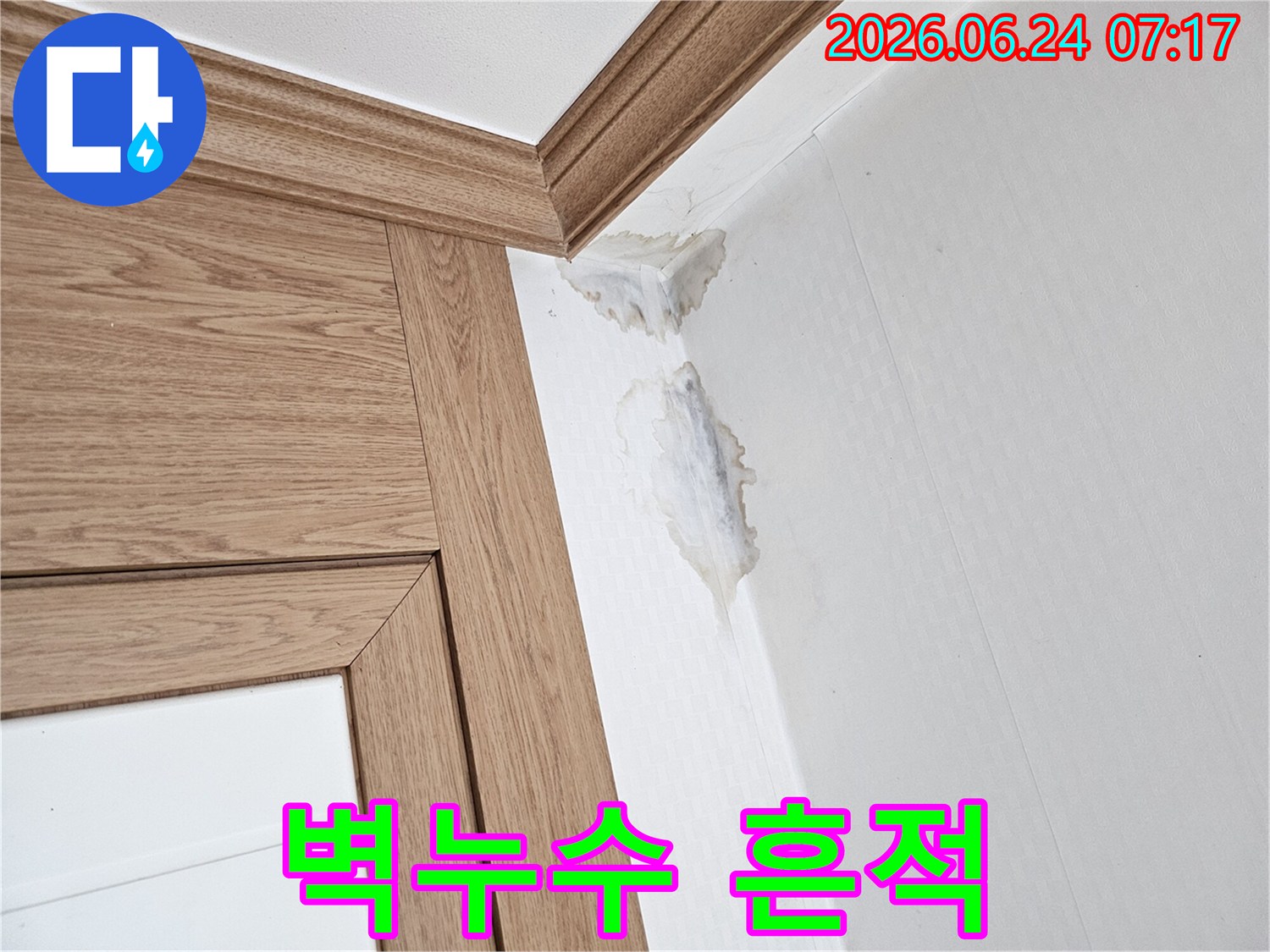 천장과 벽이 만나는-부분에 생긴-누수 자국과-벽지 손상을-보여주는 이미지.