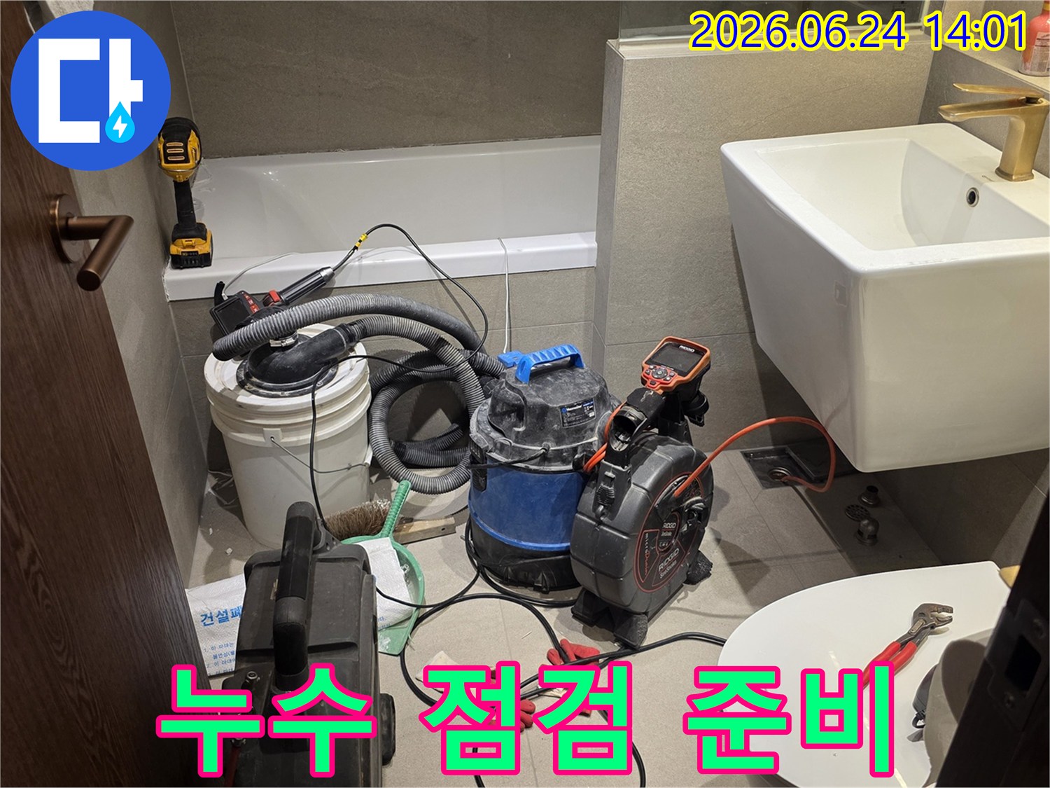 고객님의-누수-문제를-해결하기-위해-꼼꼼한-점검을-위한-전문-장비들이-준비된-모습입니다.