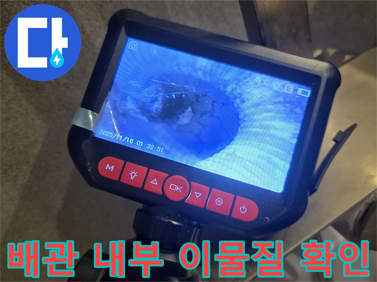 내시경 모니터에 찍힌 배관 내 오염된 슬러지 모습