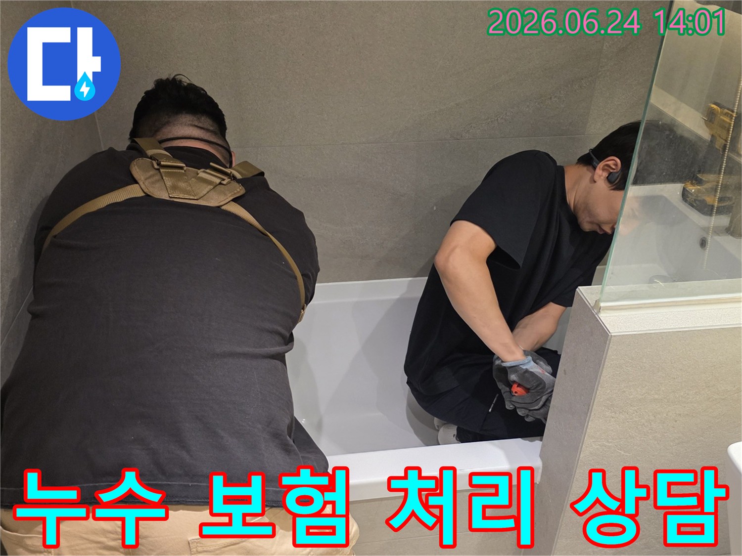 누수 엔지니어가-욕실 누수 보험 처리를 위한-현장 점검을 진행하고 있습니다
