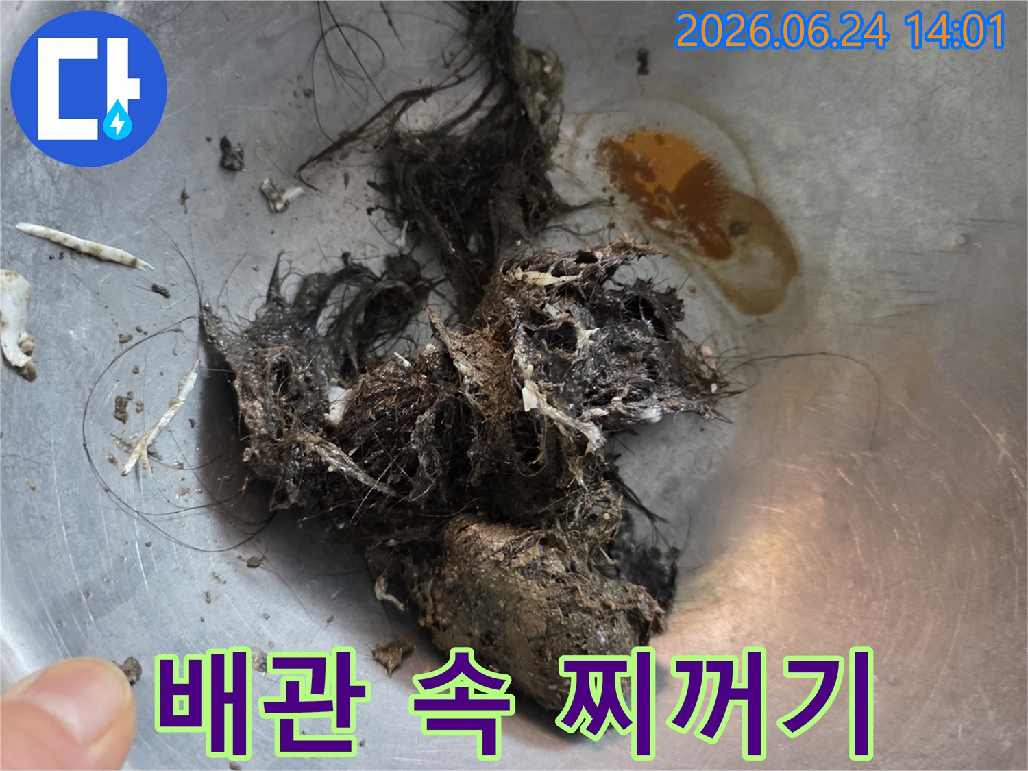 생활-오물-덩어리-등으로-인해-발생한-심각한-배관-막힘-현장-이물질