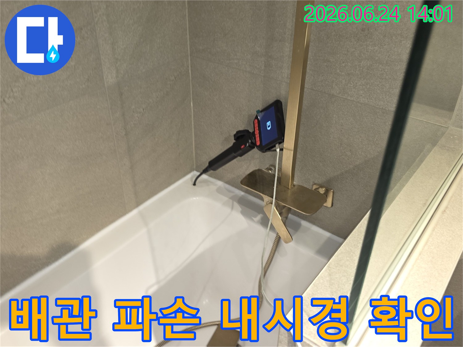 엔지니어가-욕조-배수구-안쪽의-배관-상태를-내시경으로-꼼꼼히-살펴보는-장면입니다.