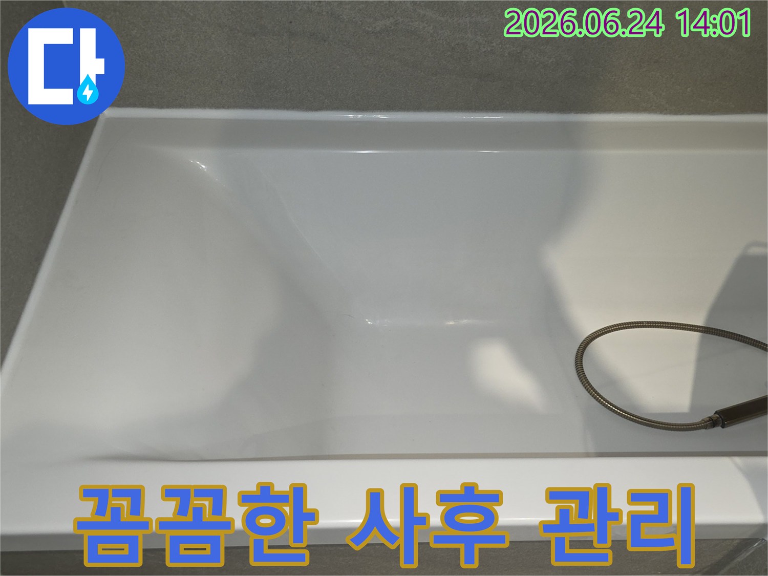 욕실 누수-꼼꼼한 사후 관리-현장 사진입니다.