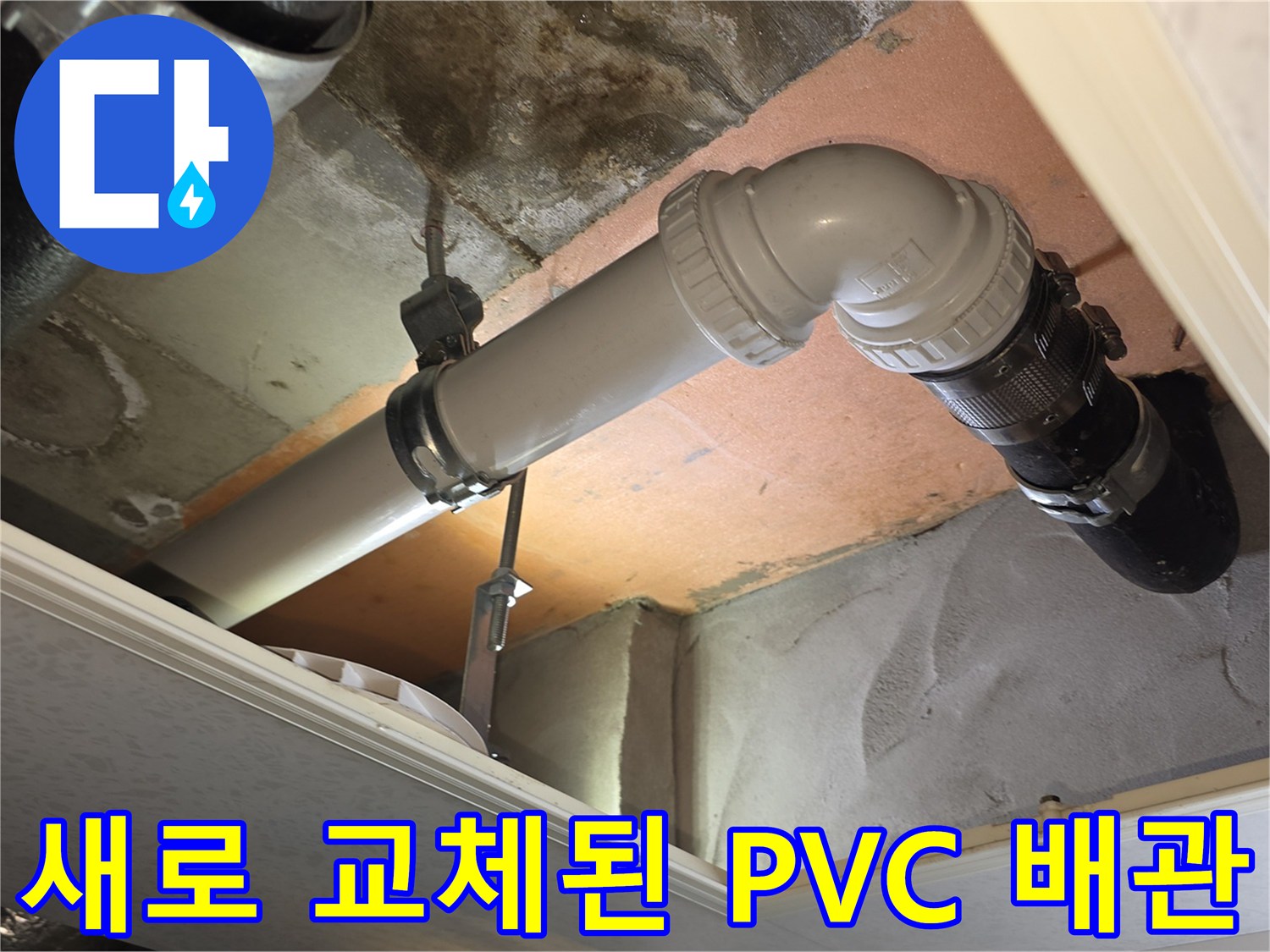욕실 천장 점검구 내부-새로운 PVC 배관과 연결 부위 설치 상태