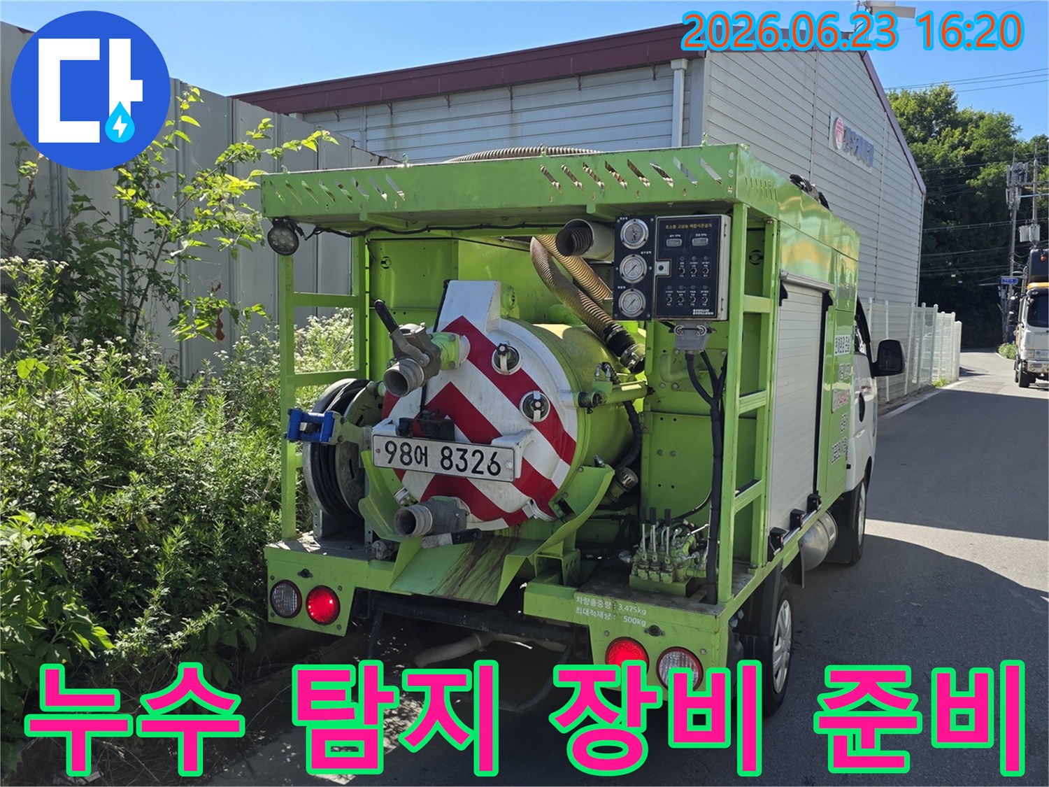 누수 탐지-작업을-위한-전문 차량이-현장에 도착하여-장비 준비를-마쳤습니다