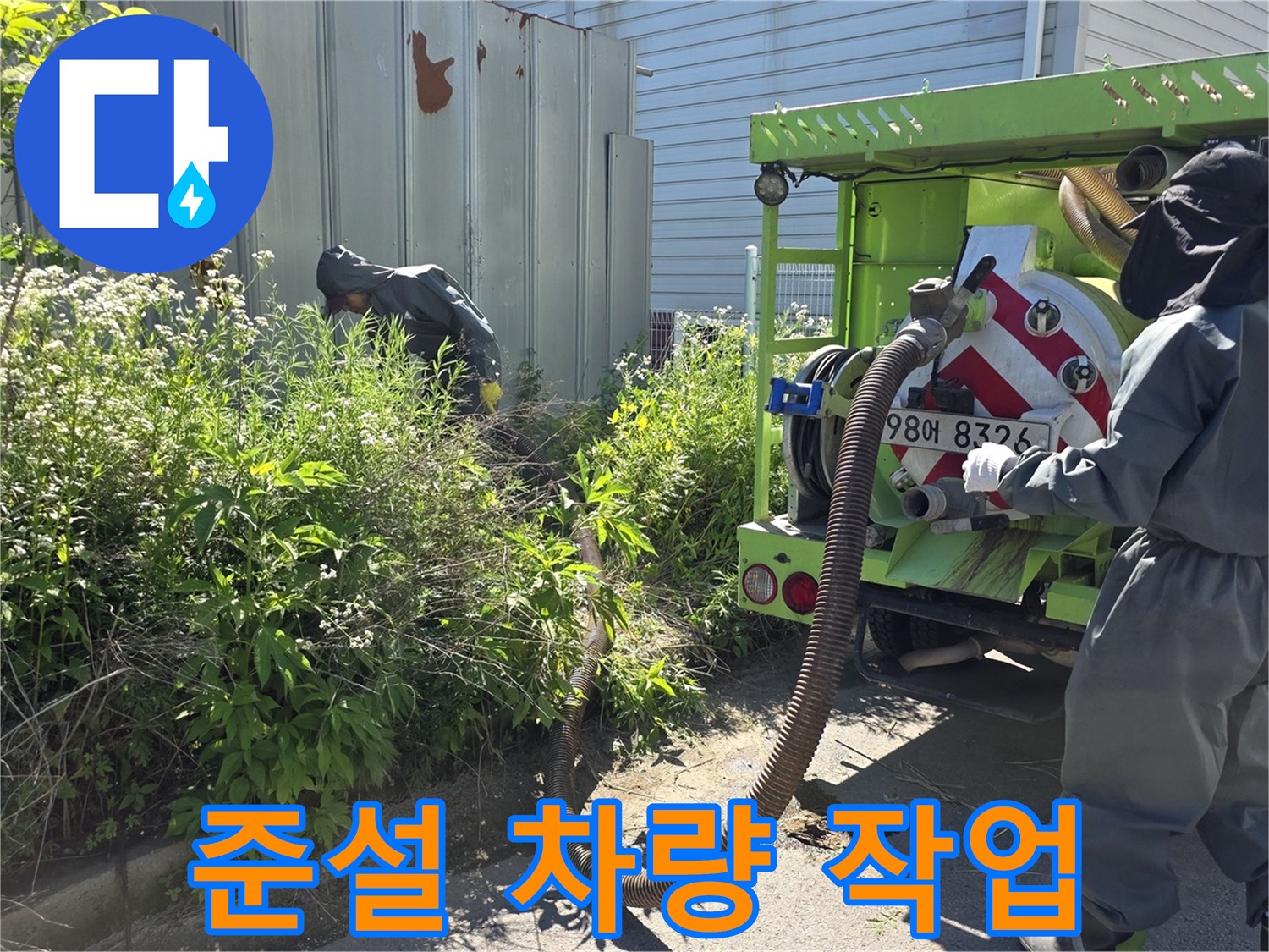 대형 준설 호스를 맨홀에 투입하여 오수를 흡입하는 전문 엔지니어의 모습
