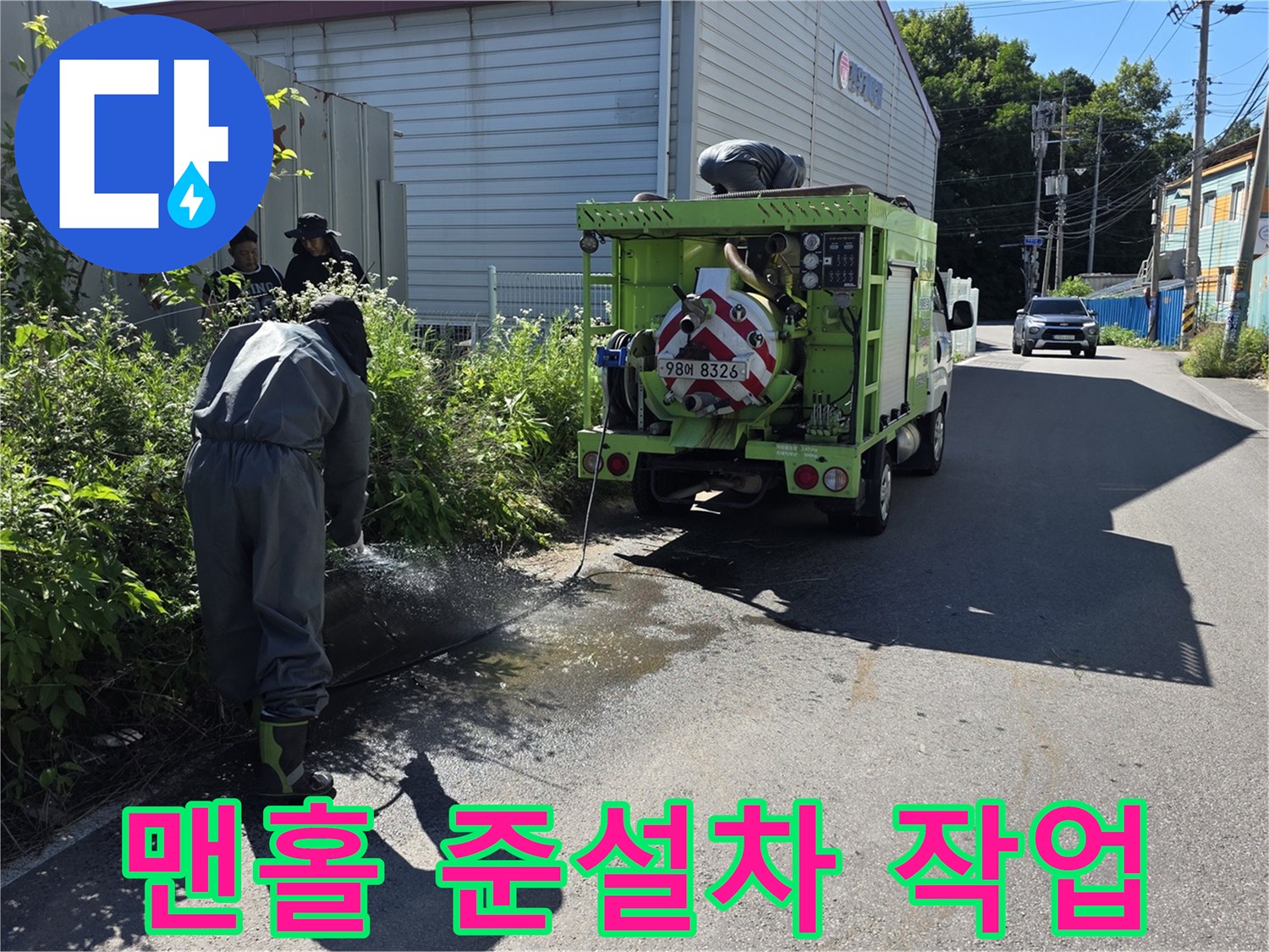 도로변 맨홀 청소를 위해 대기 중인-고압 준설 차량의 모습