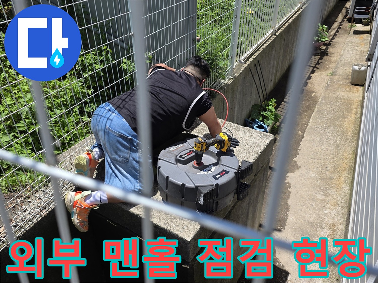 맨홀 주변의 오염된 배관 상태를-진단하는 전문가의 작업 모습