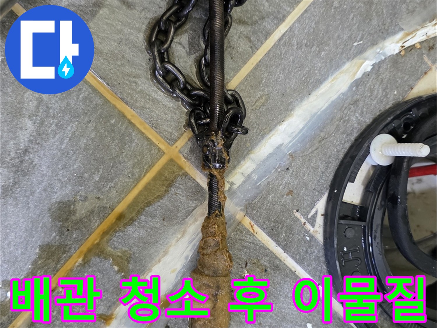 배관 청소용 샤프트에 엉겨 붙은 오염된 슬러지
