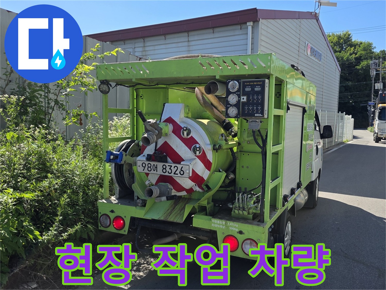 오수관 막힘을 해결하기 위해 배치된-준설 차량의 모습입니다.