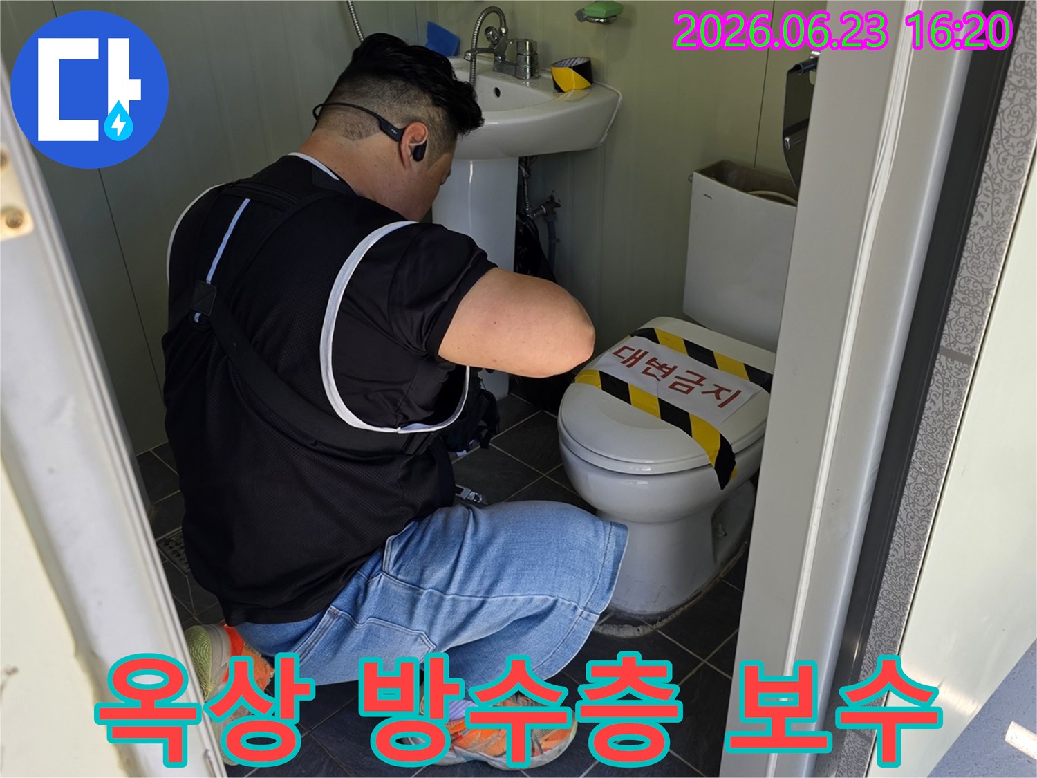 전문 엔지니어가-포천 주택 옥상에서-방수층 손상으로 인한-누수를 탐지하고 보수하고 있습니다.