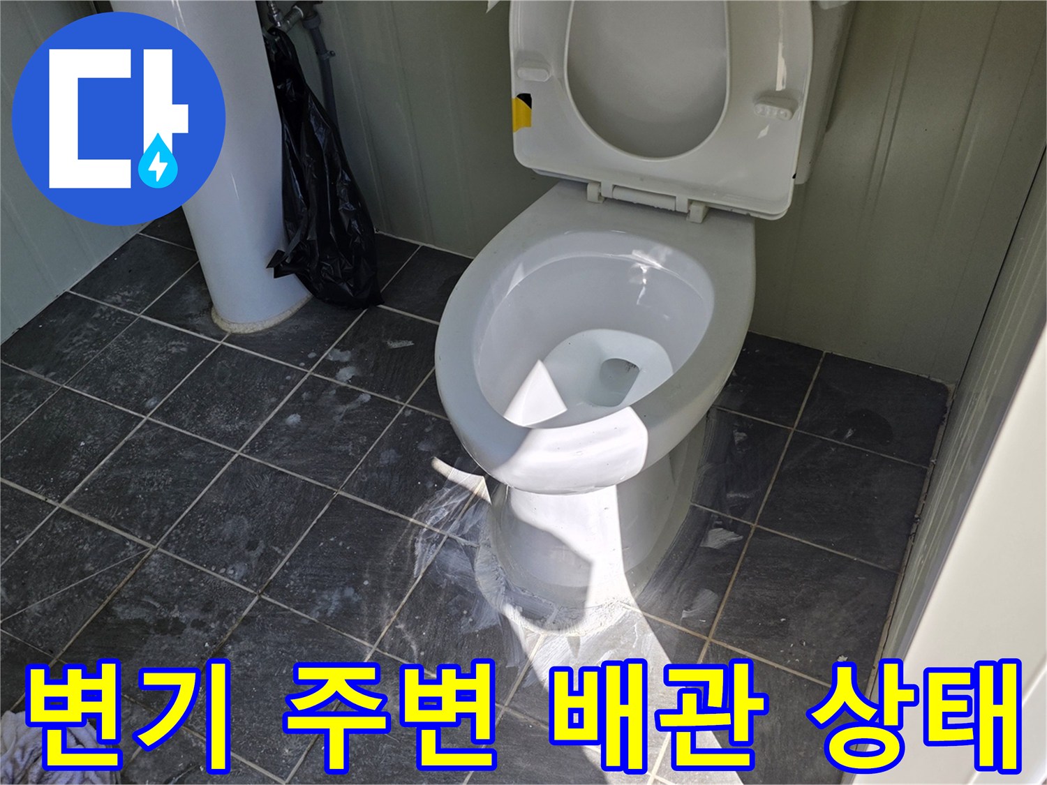 포천 가산면 화장실 변기 및 바닥 타일 현장 모습