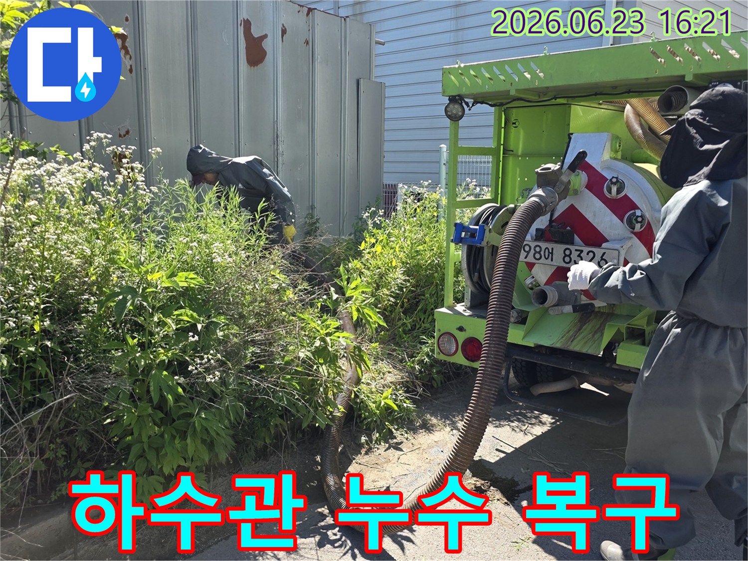 하수관-누수-문제를-정밀-탐지하고-복구하기-위해-전문가가-작업하는-현장