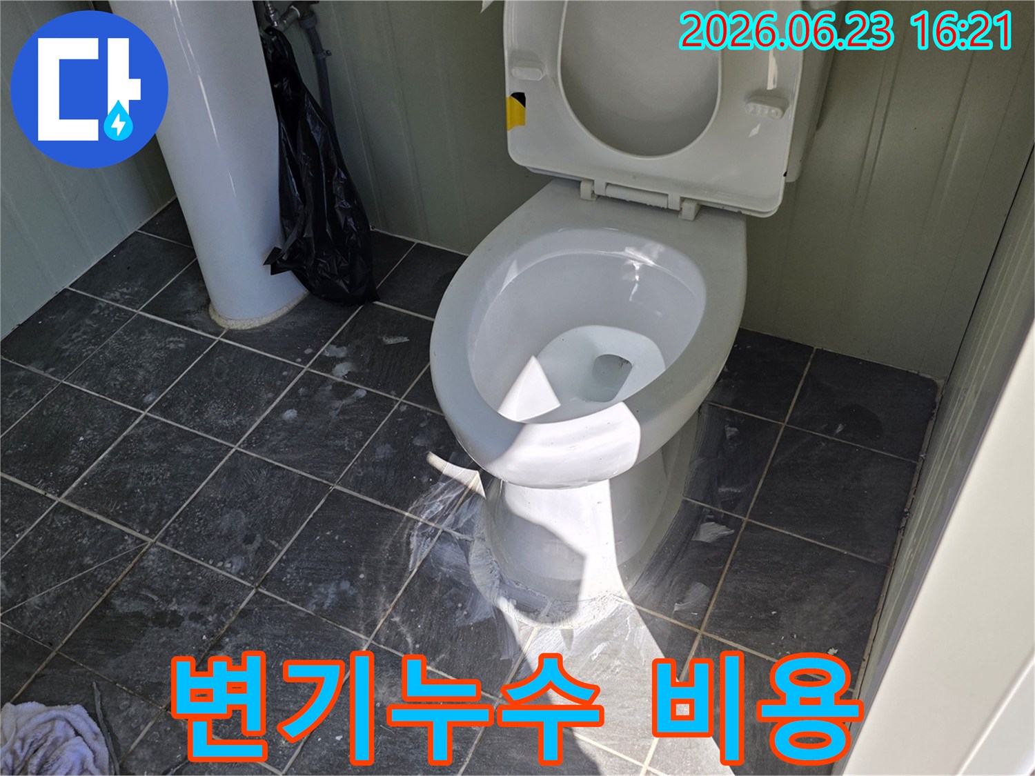 화장실-변기-하부에서-물이-새어-나와-바닥을-적시고-있는-누수-현장-사진
