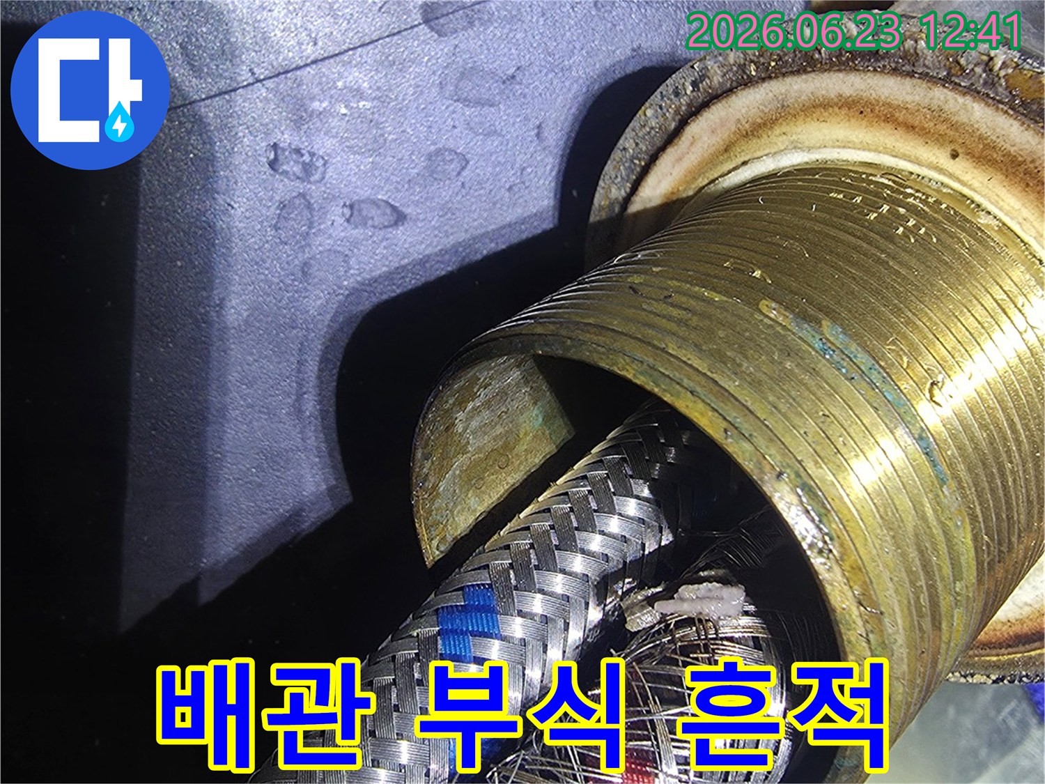 이 사진은-오래된-온수-배관-연결부에서-발견된-부식과-누수의-징후를-자세히-보여줍니다.