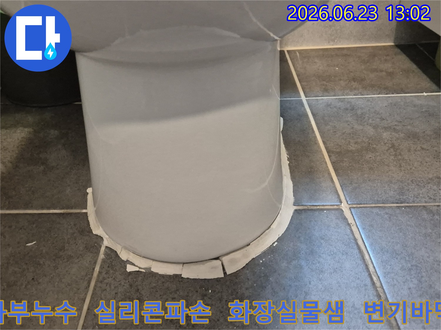 화장실 변기 하단부의-오래된 실리콘이 갈라져-누수가 의심되는 상황을 보여주는 사진