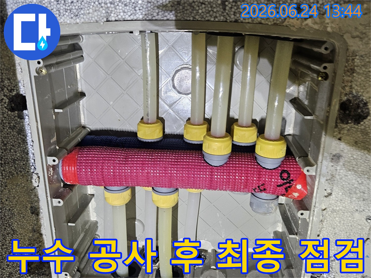 동탄 아파트 누수 공사를 마친 후-배관함 내부의 모든 연결 부위를-최종적으로 점검하는 현장입니다.