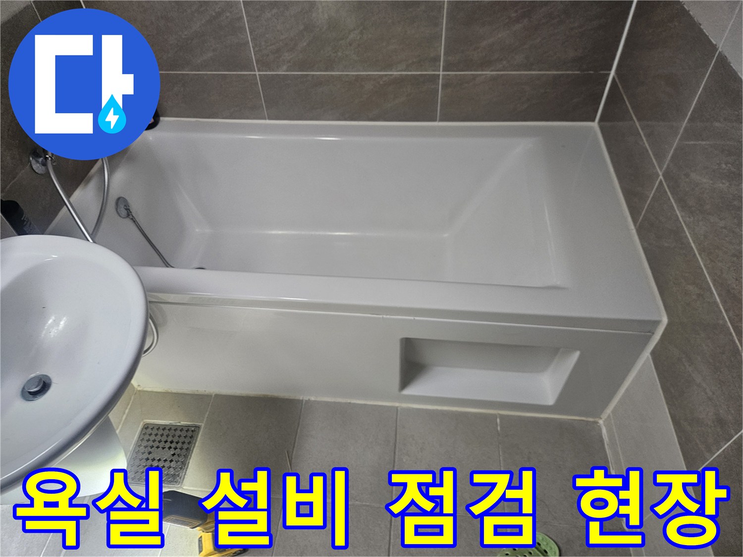 정밀-진단을-위한-욕조-및-세무대-근접-촬영