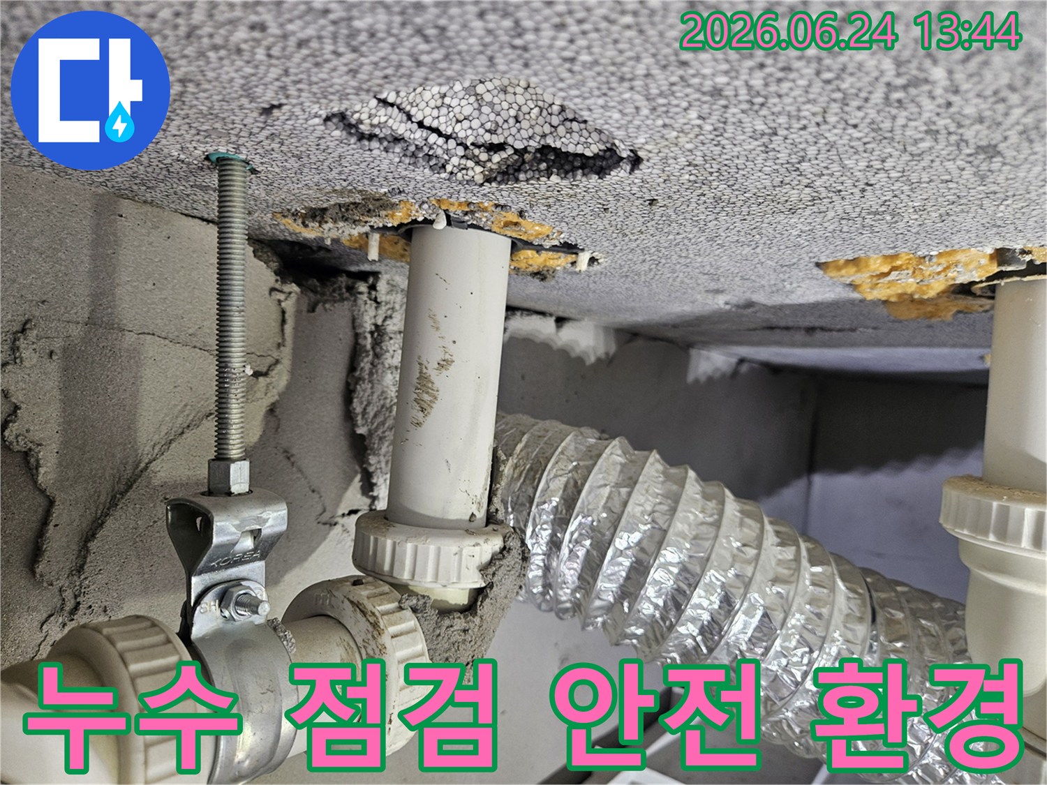 천장 내부의 배관과-주변 단열재의-상태를 점검하여-안전한 주거 환경을 만드는-작업 현장입니다.