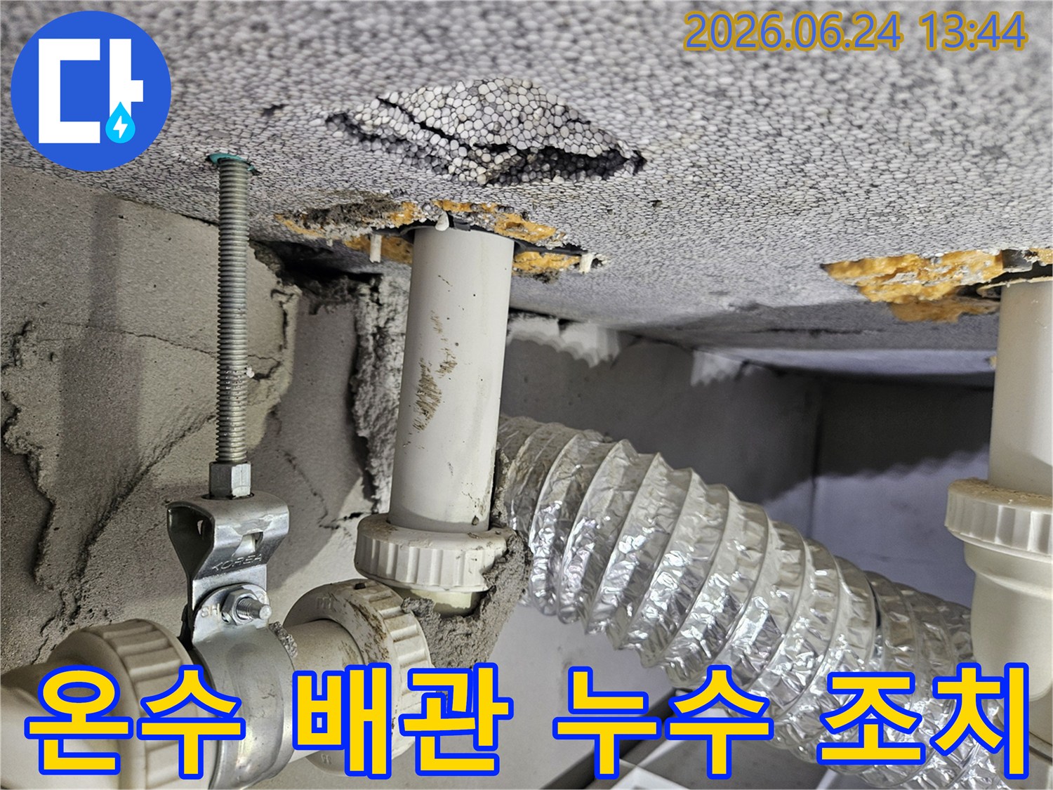 천장 내부의 온수 배관과-주변 단열재의-누수 흔적을 확인하고-신속하게 조치하는-작업 현장입니다.