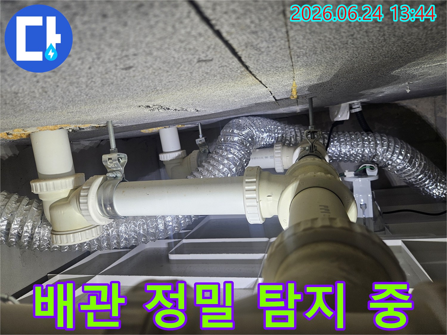 천장 속 복잡한 배관과-덕트 시스템을-누수 전문가가-정밀하게 탐지하며-문제의 원인을 찾고 있습니다