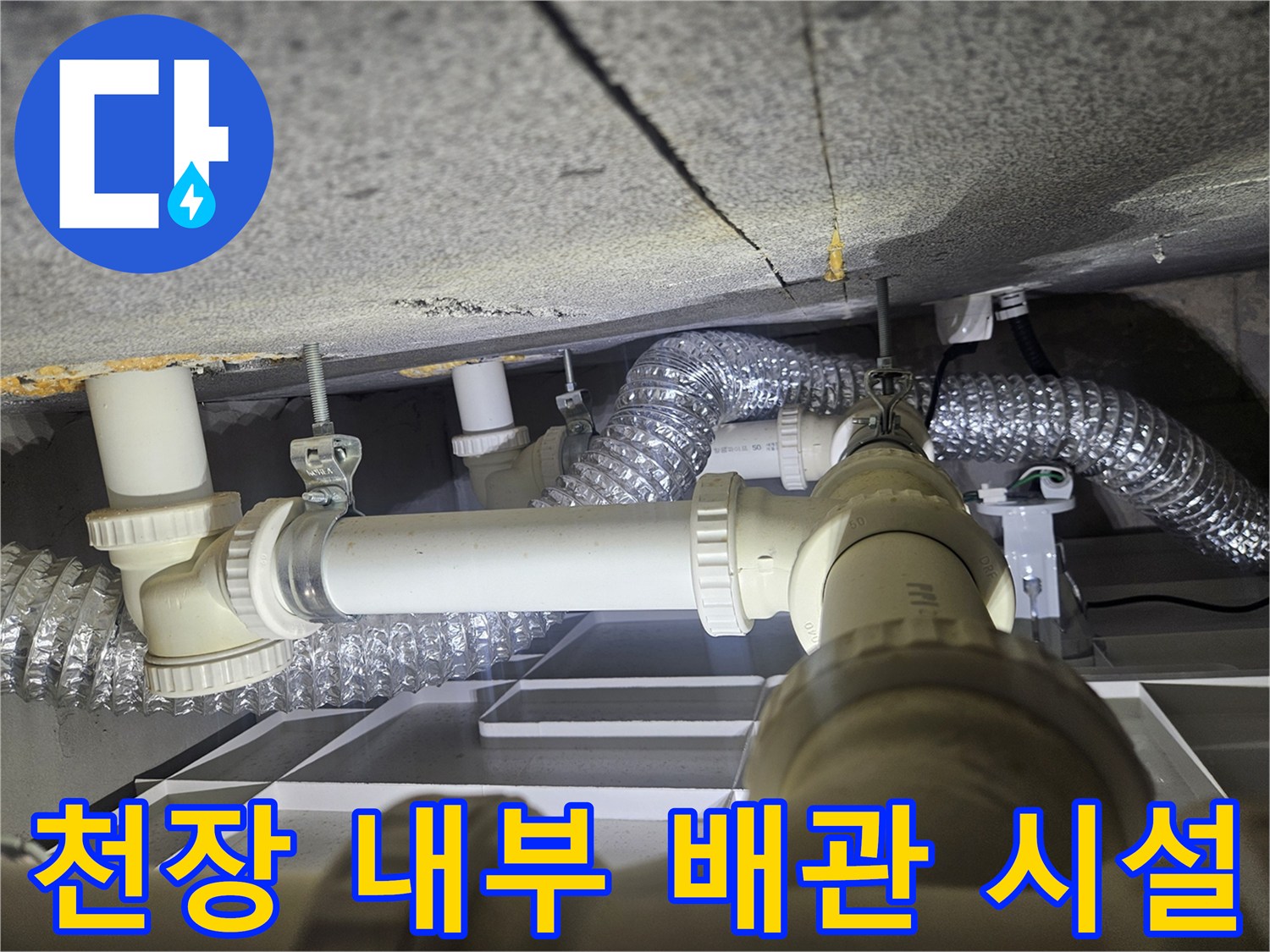 화장실-천장-점검구-안쪽의-하얀색-배관과-은색-자재들