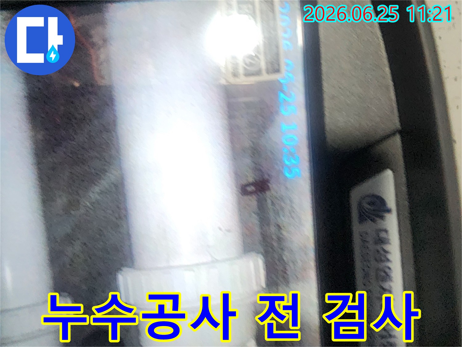 누수 엔지니어가-누수공사 전-배관 내부를-내시경으로-검사하여-완벽한 시공을-위한-준비를-하는 모습
