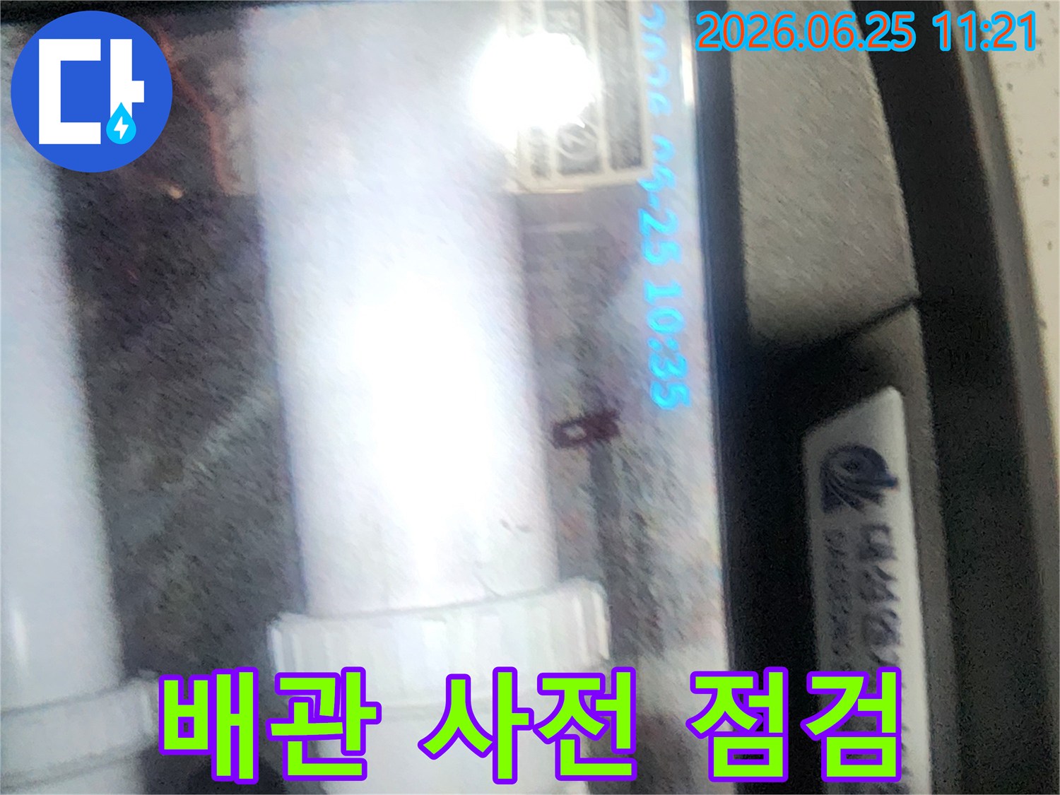 누수 엔지니어가-배관 내시경으로-누수 공사 전-배관 내부를-꼼꼼하게-사전 점검하는 모습
