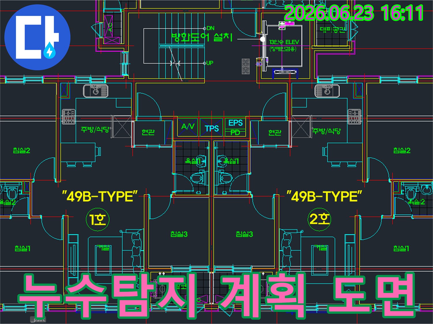 효율적인 누수 탐지 계획 수립을 위한-건물 도면 분석-전문가의 전략적 접근