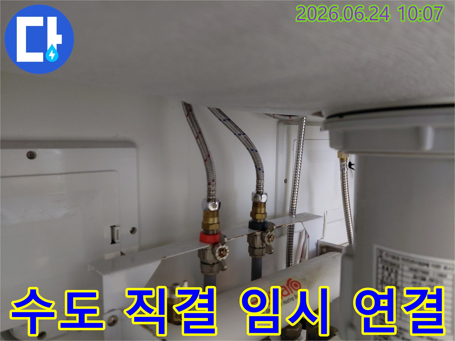 온수와 냉수 공급이 원활하지 않아 페달수위치 고장으로 직결 조치된 수도 배관의 상세 이미지