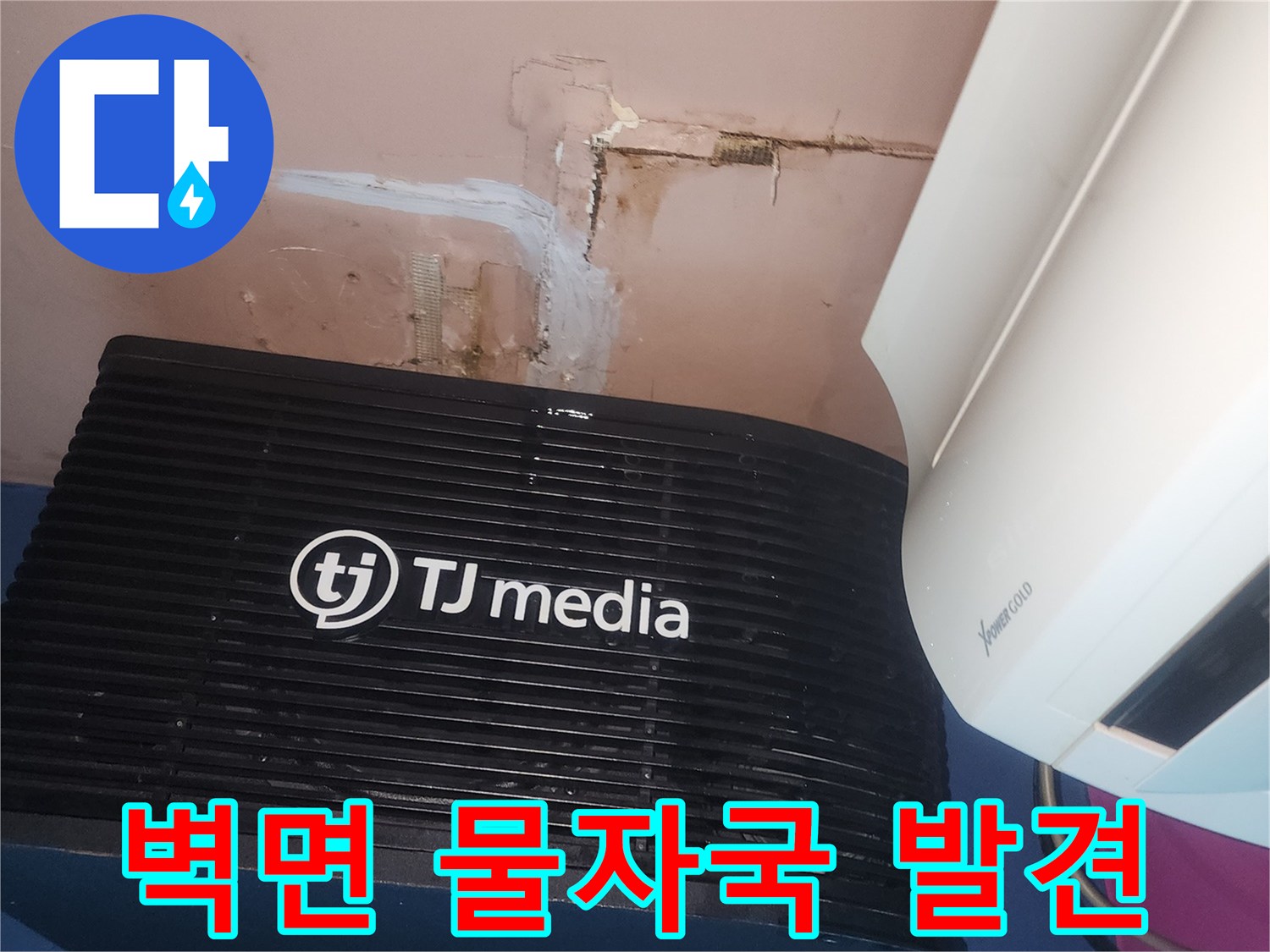 벽면에 생긴-오래된 물자국과-곰팡이-그리고-페인트 벗겨짐을-자세히 보여주는-사진입니다