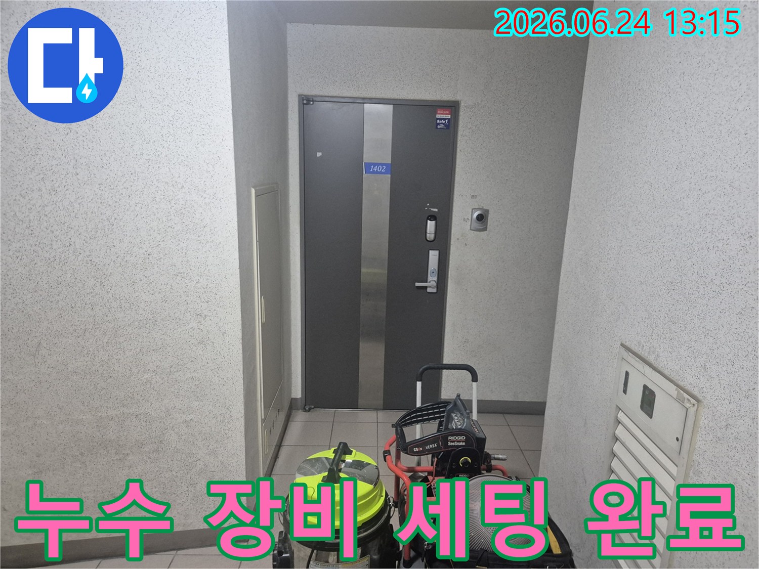 누수 탐지 엔지니어가 고객님 댁 현관에 도착하여- 탐지 장비들을 효율적으로 배치한 모습