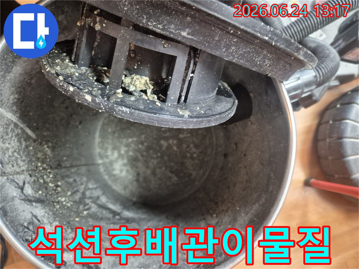 배관 내부에서-석션으로 흡입된-다량의 오염물질