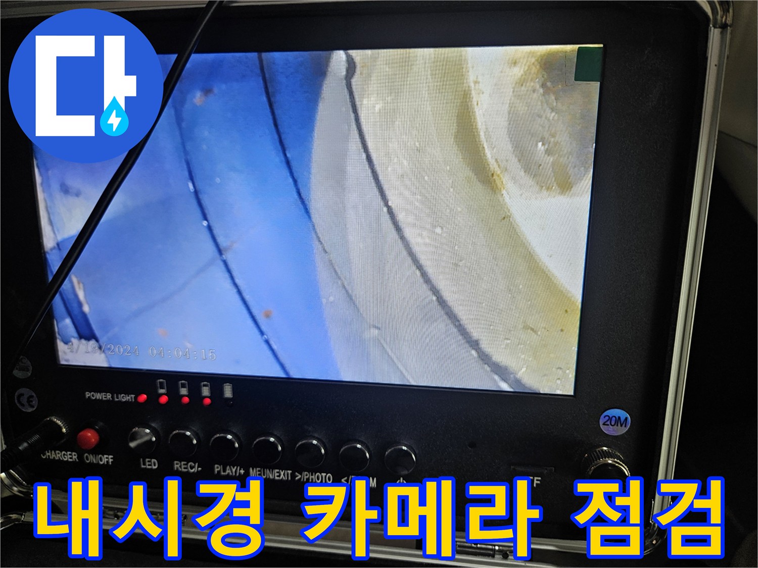 내시경-카메라를-이용한-욕조-하부-배관-내부-상태-확인