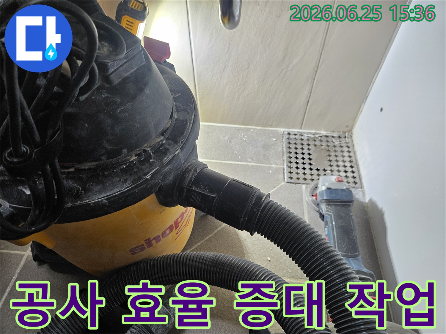 누수 공사 현장에서-습식 청소기를 사용하여-작업 환경을 개선하고-공사 효율을 높이는 모습입니다