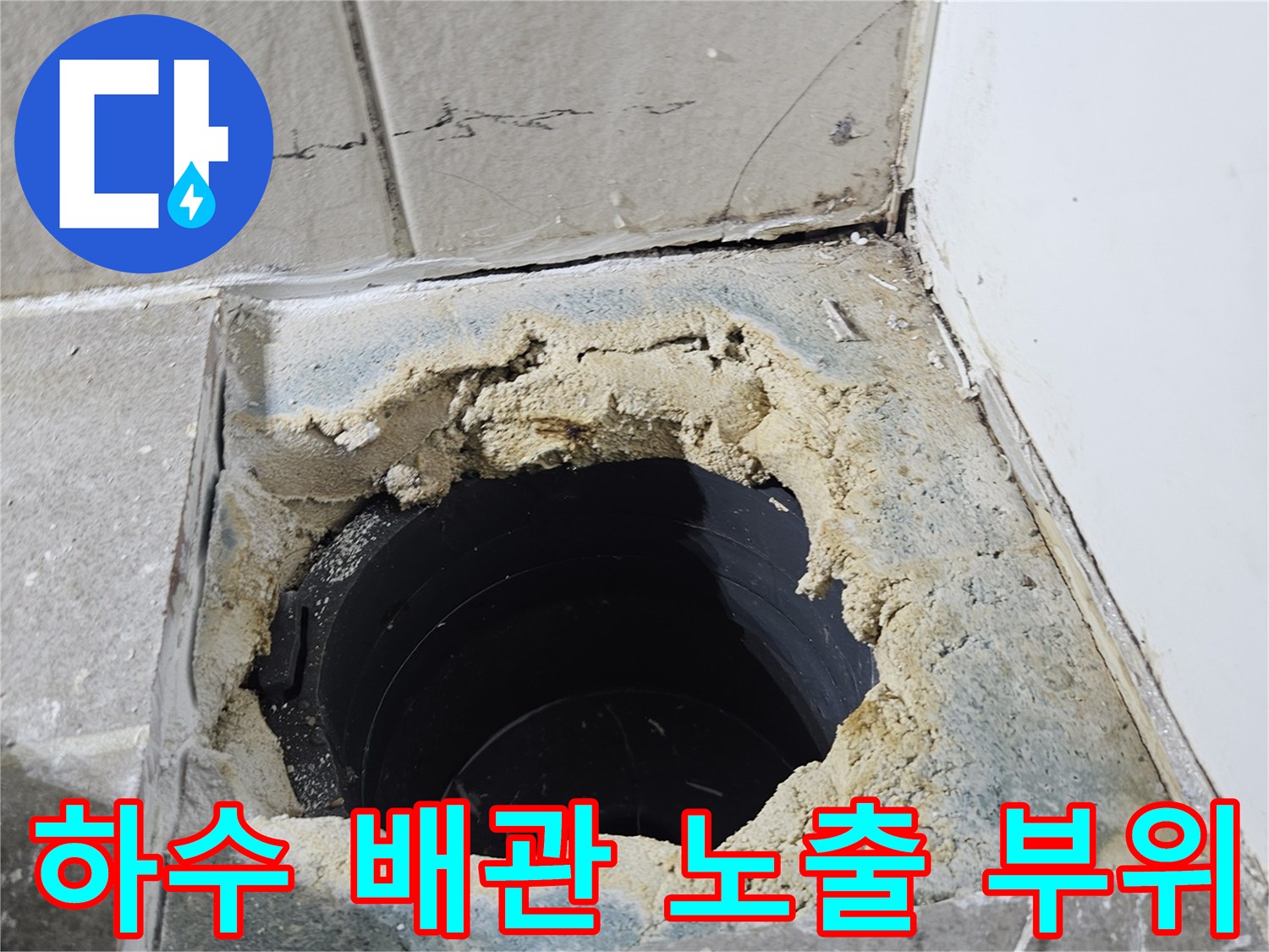 배관-주변-방수-층-균열-발견-현황