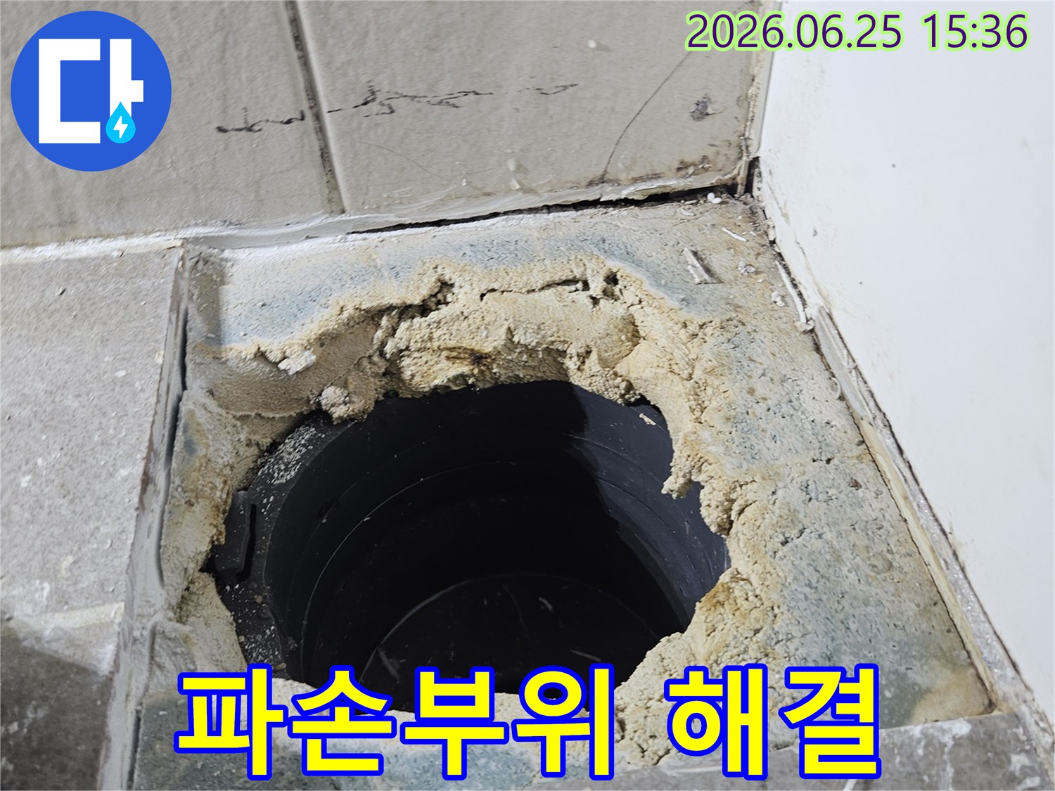 배관 파손부위에서 발생한 누수를-신속하게 탐지하고-해결하는-누수 공사 현장입니다.